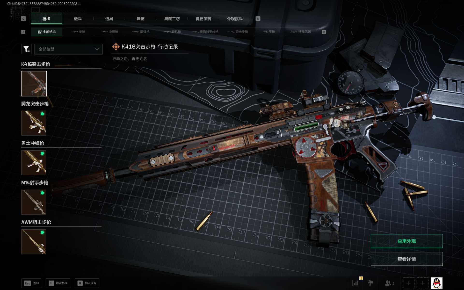 SJZQM452393三角洲行动账号详情图16