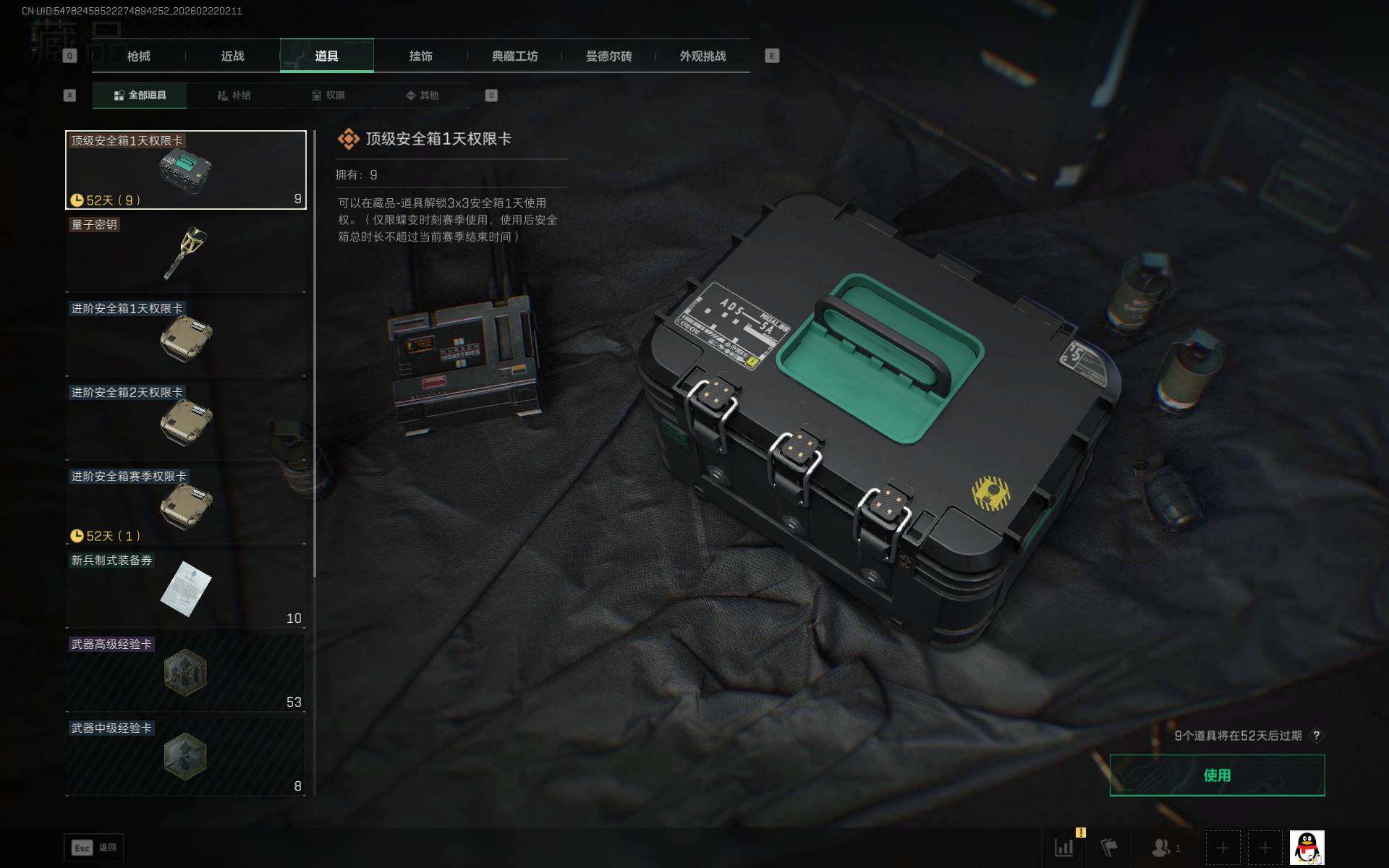 SJZQM452393三角洲行动账号详情图17