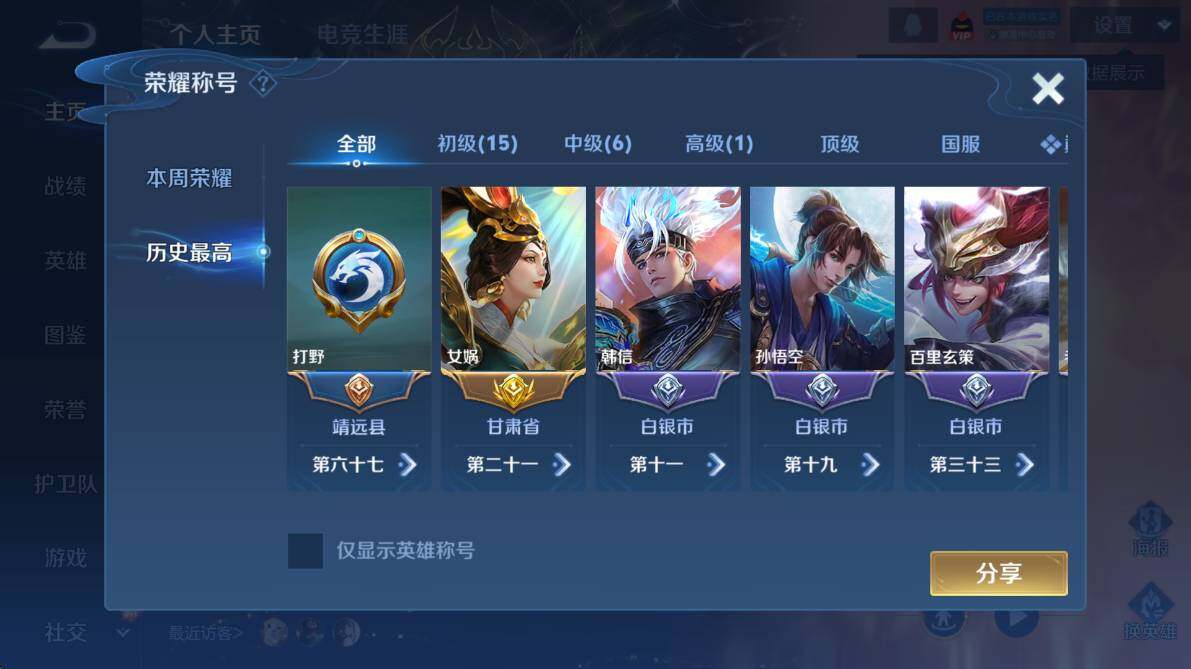 WZCMW4175041王者荣耀账号详情图11 WZCMW4175041王者荣耀账号详情图11