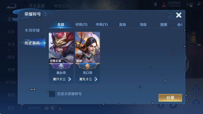 WZCMW4175047王者荣耀账号详情图7