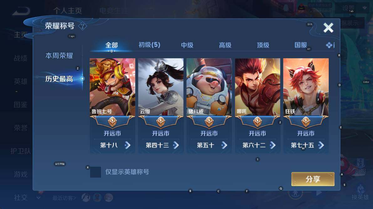 WZCMW4175053王者荣耀账号详情图8 WZCMW4175053王者荣耀账号详情图8