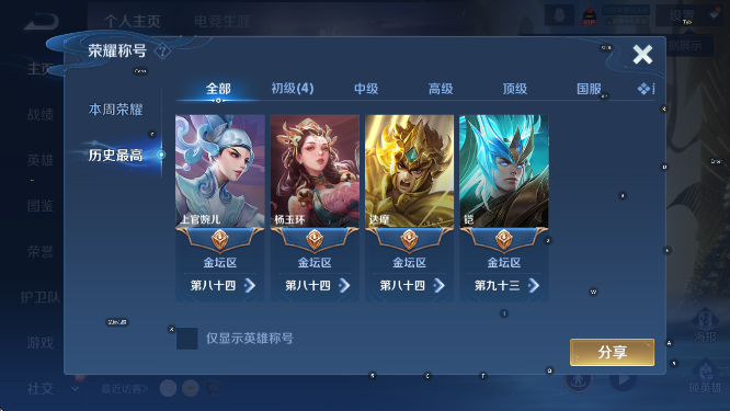 WZCMW4175123王者荣耀账号详情图8