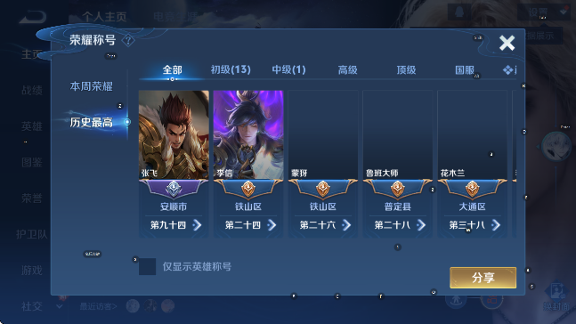 WZCMW4175138王者荣耀账号详情图9