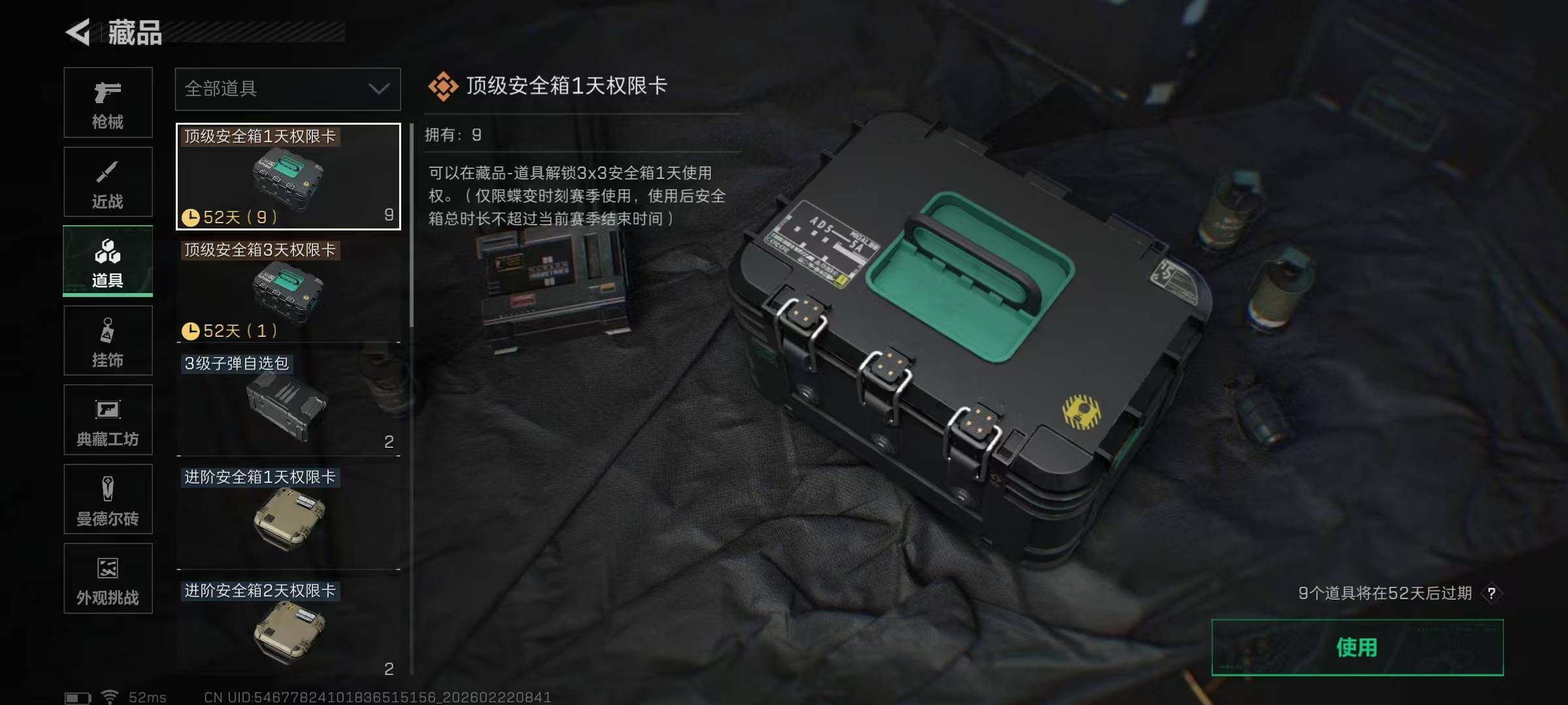 SJZQM452502三角洲行动账号详情图11