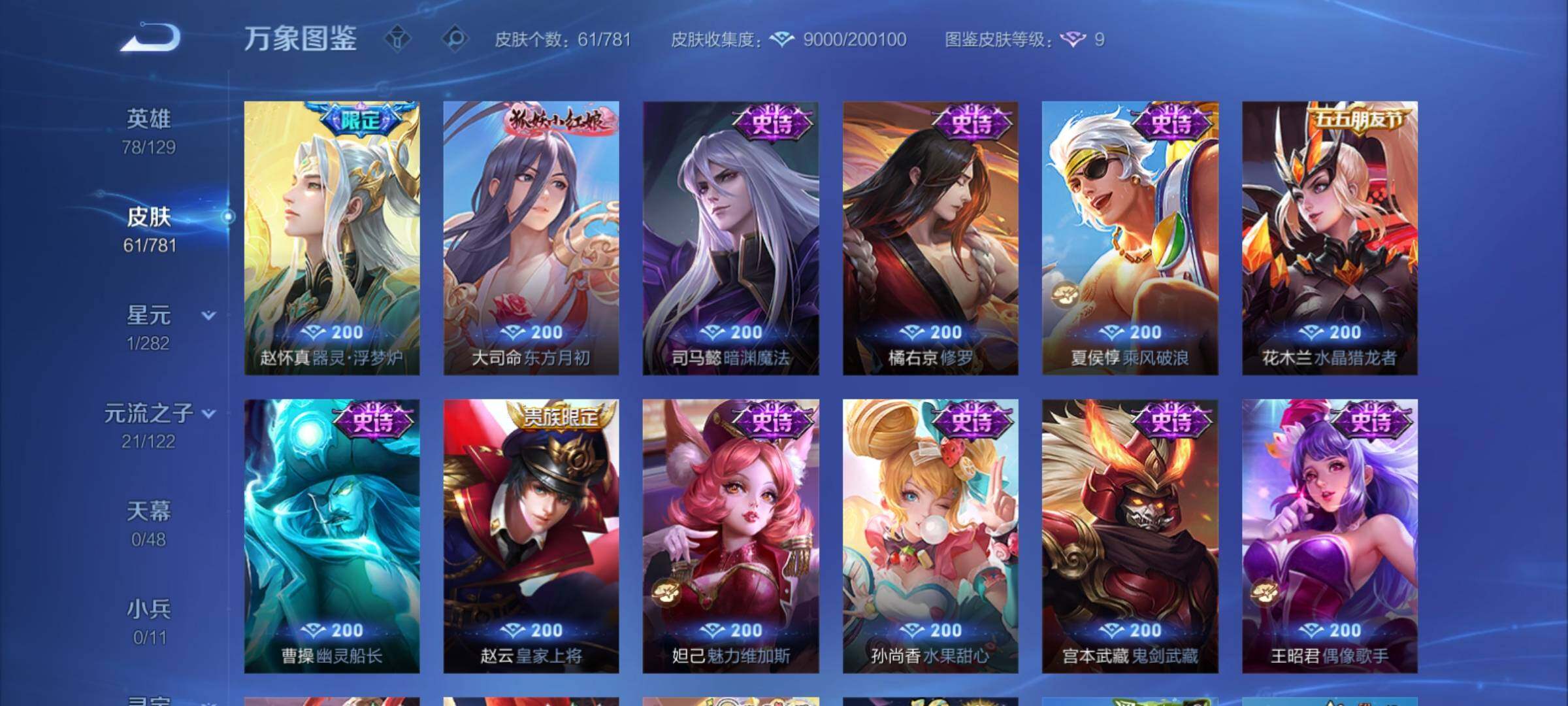 WZCMY4179272王者荣耀账号详情图7 WZCMY4179272王者荣耀账号详情图7