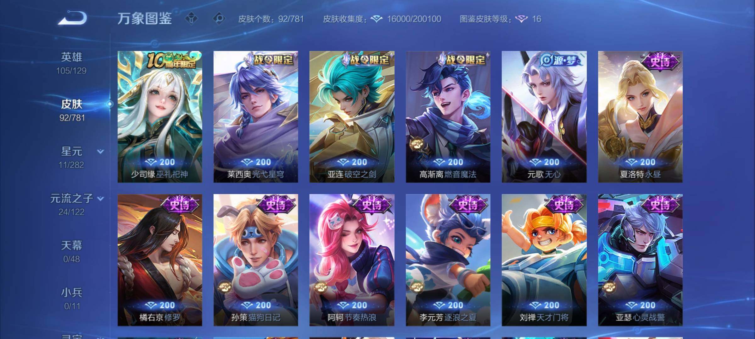 WZCMY4179285王者荣耀账号详情图7