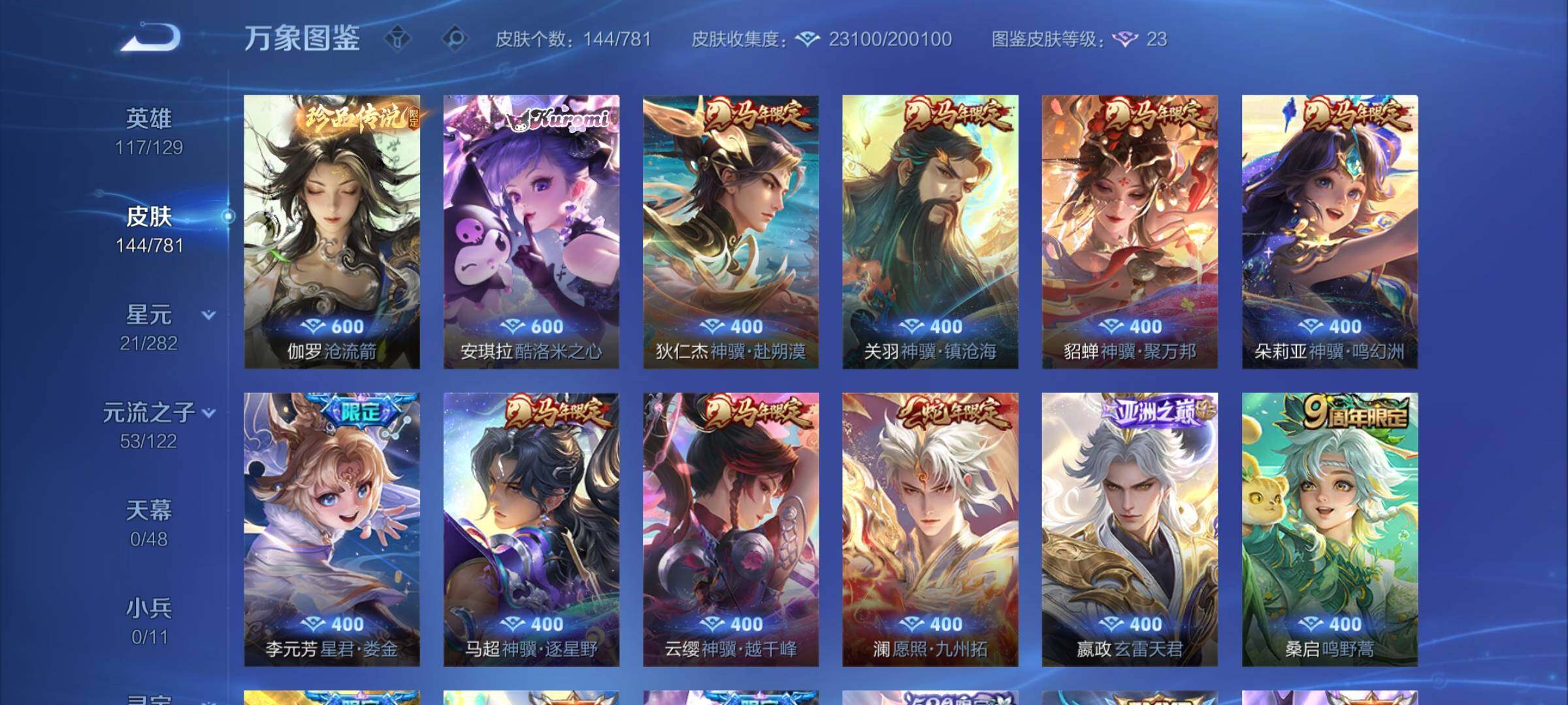 WZCMW4177467王者荣耀账号详情图6