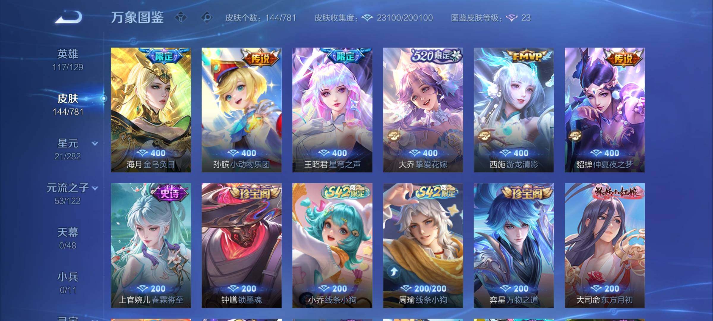 WZCMW4177467王者荣耀账号详情图7