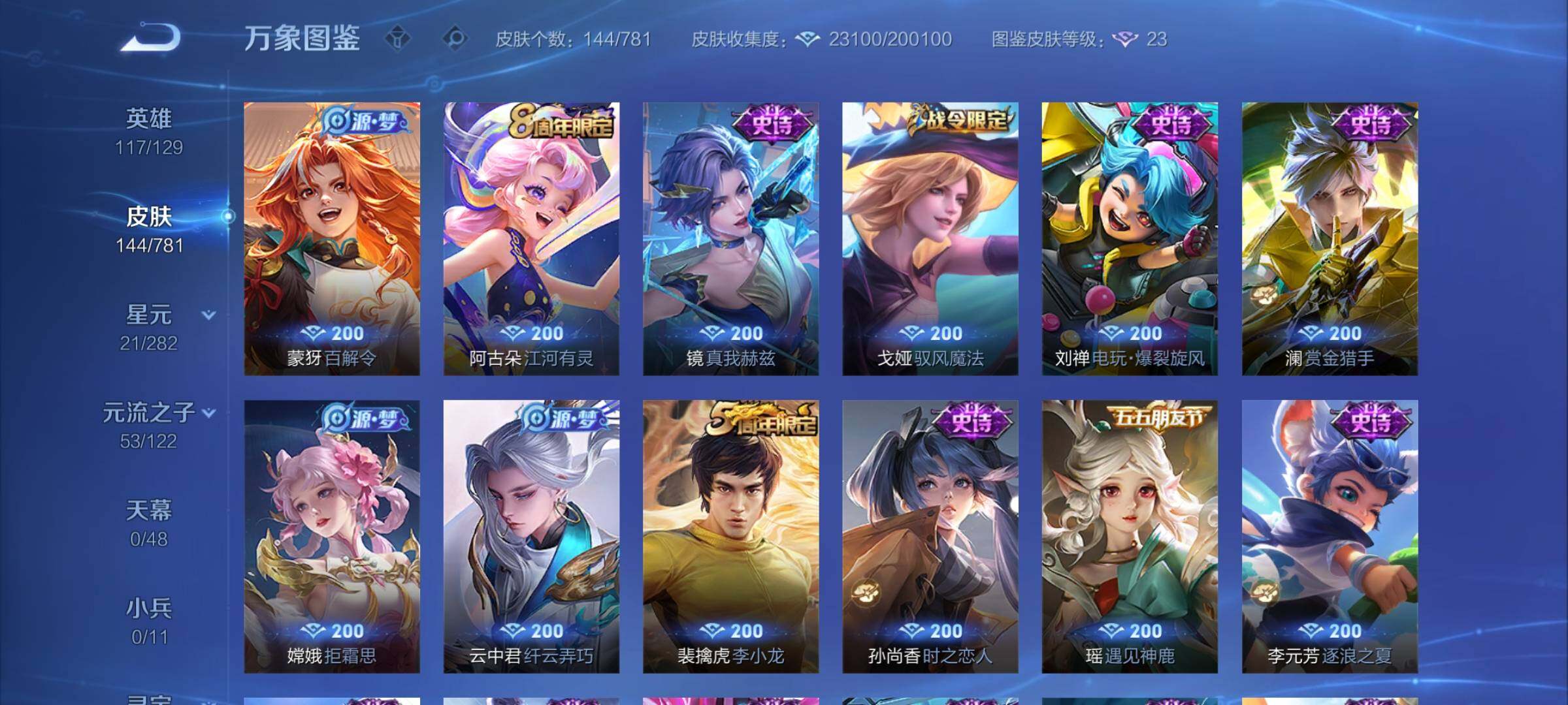 WZCMW4177467王者荣耀账号详情图8