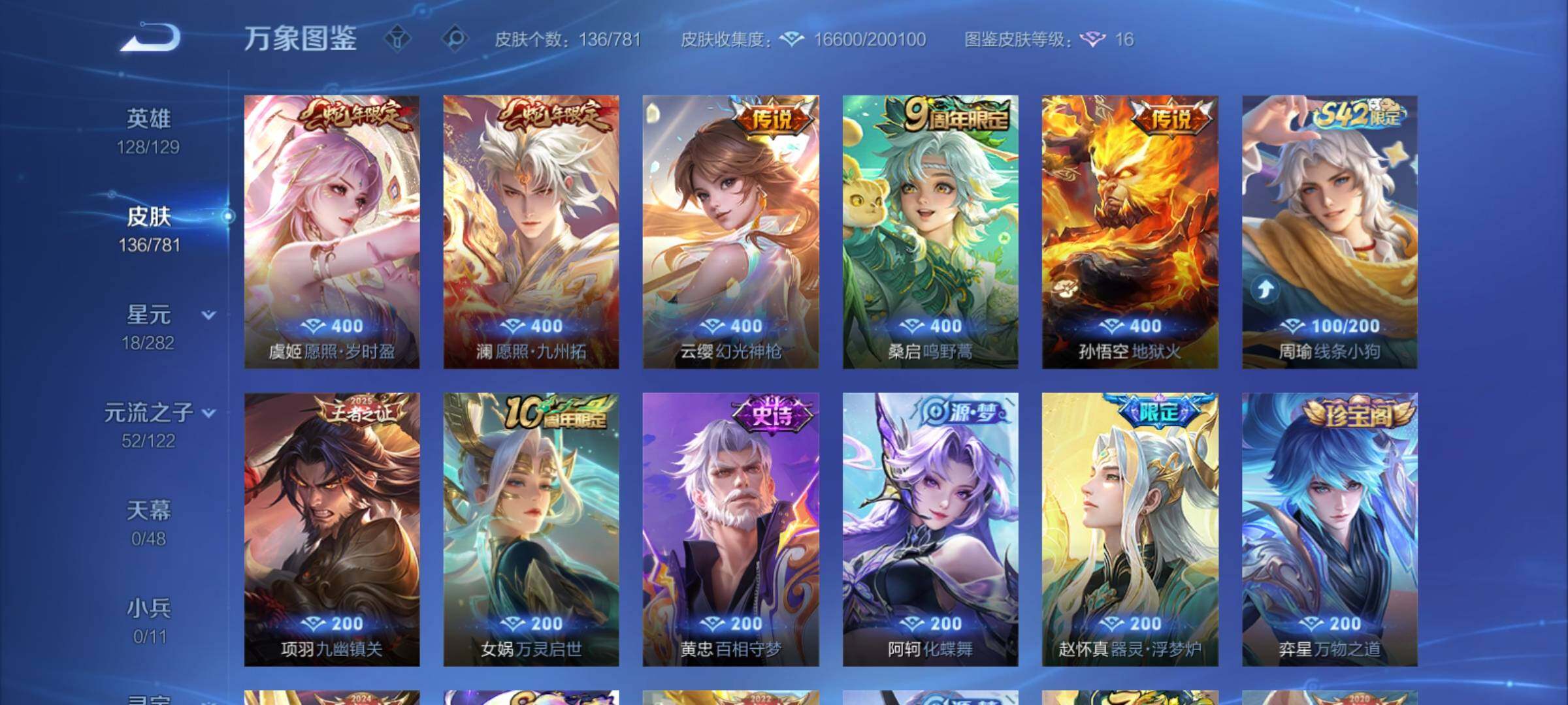 WZCMY4176792王者荣耀账号详情图7