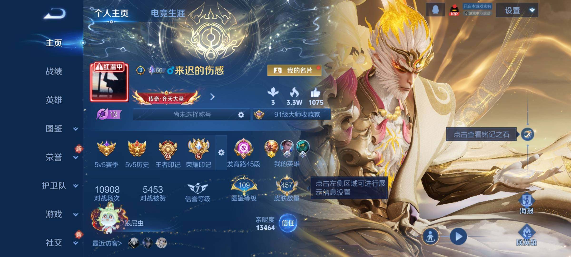 WZCMW4177449王者荣耀账号详情图2