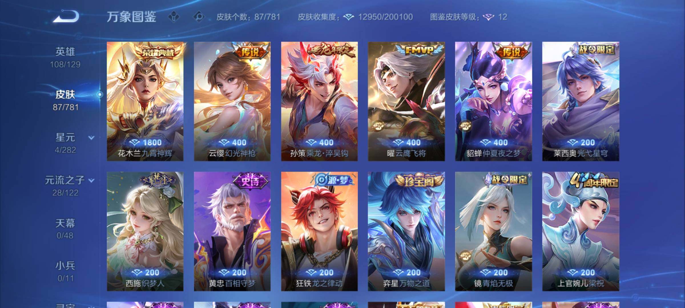 WZCMY4176793王者荣耀账号详情图6 WZCMY4176793王者荣耀账号详情图6