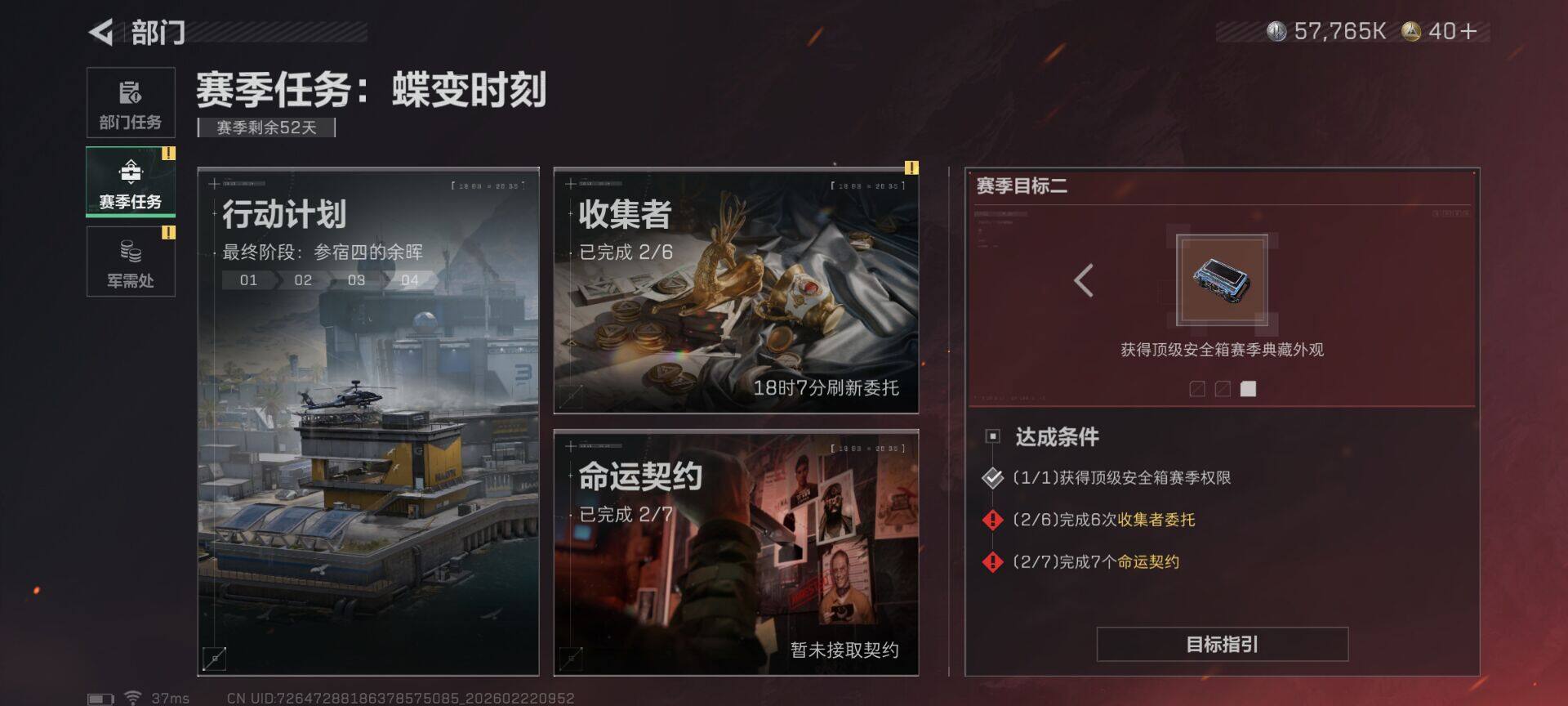 SJZQM451576三角洲行动账号详情图17