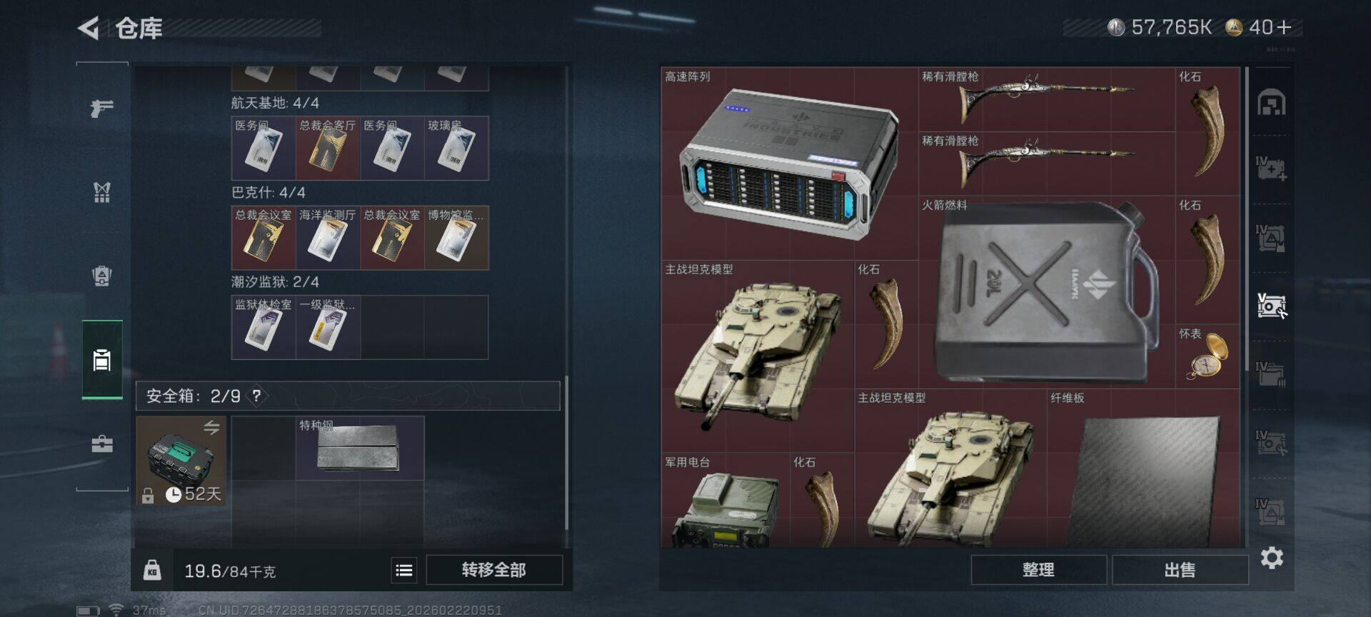 SJZQM451576三角洲行动账号详情图6