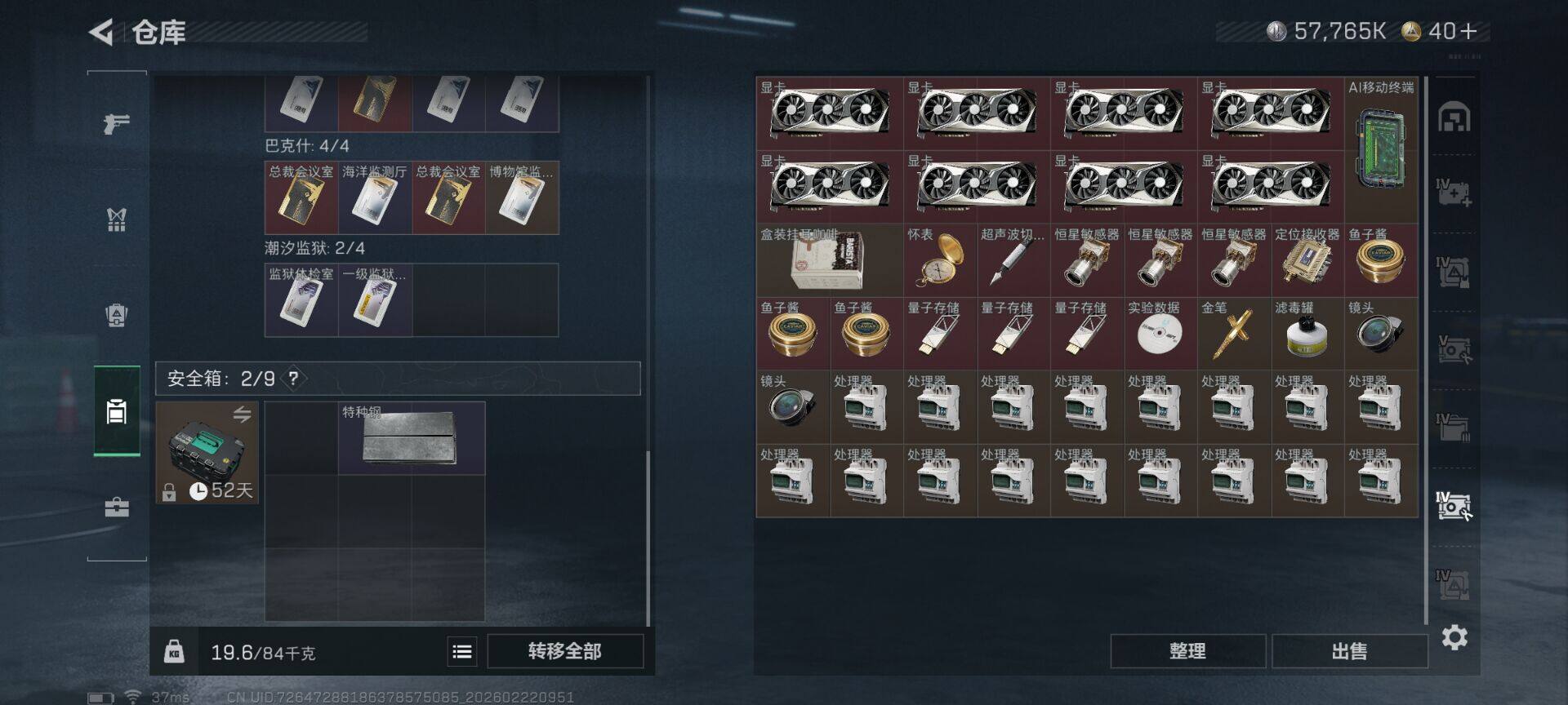 SJZQM451576三角洲行动账号详情图7