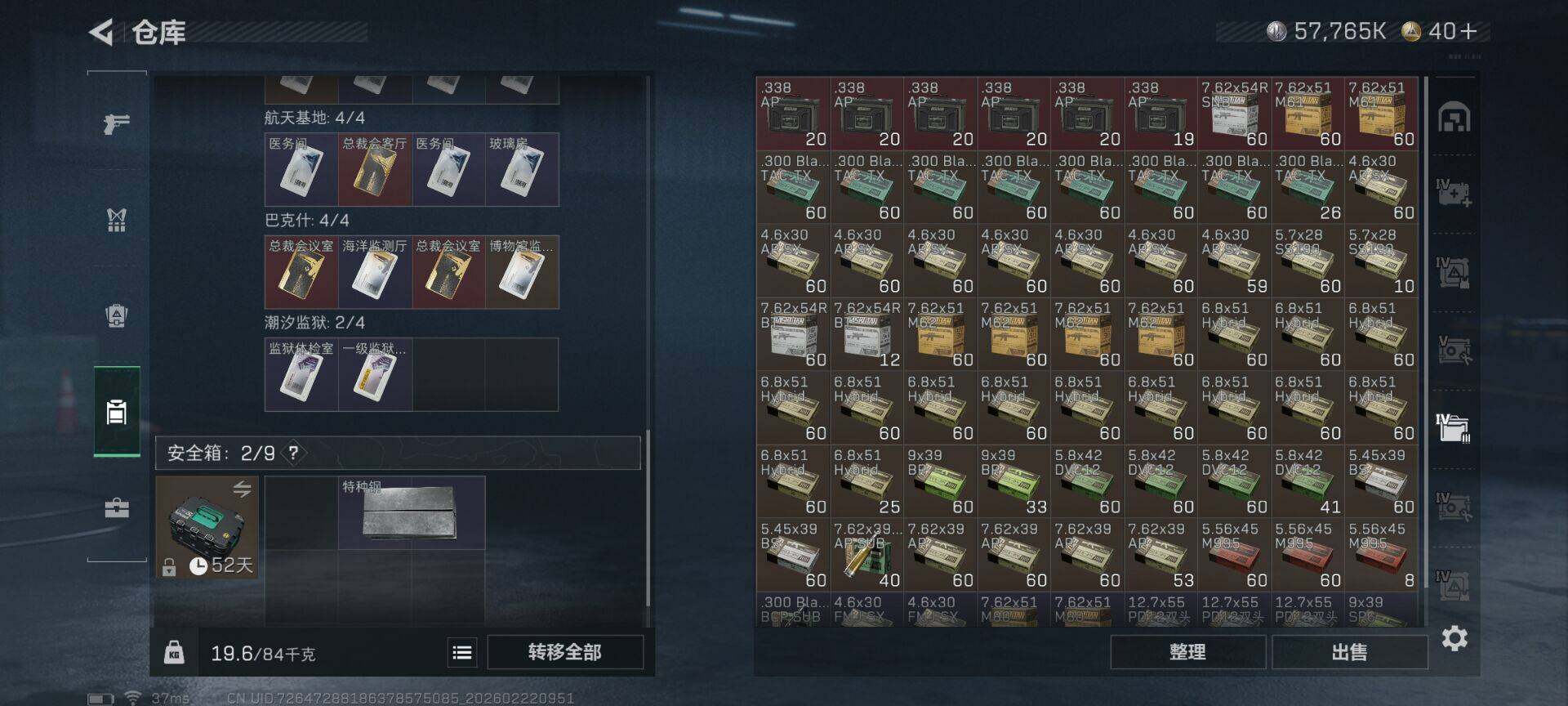 SJZQM451576三角洲行动账号详情图8