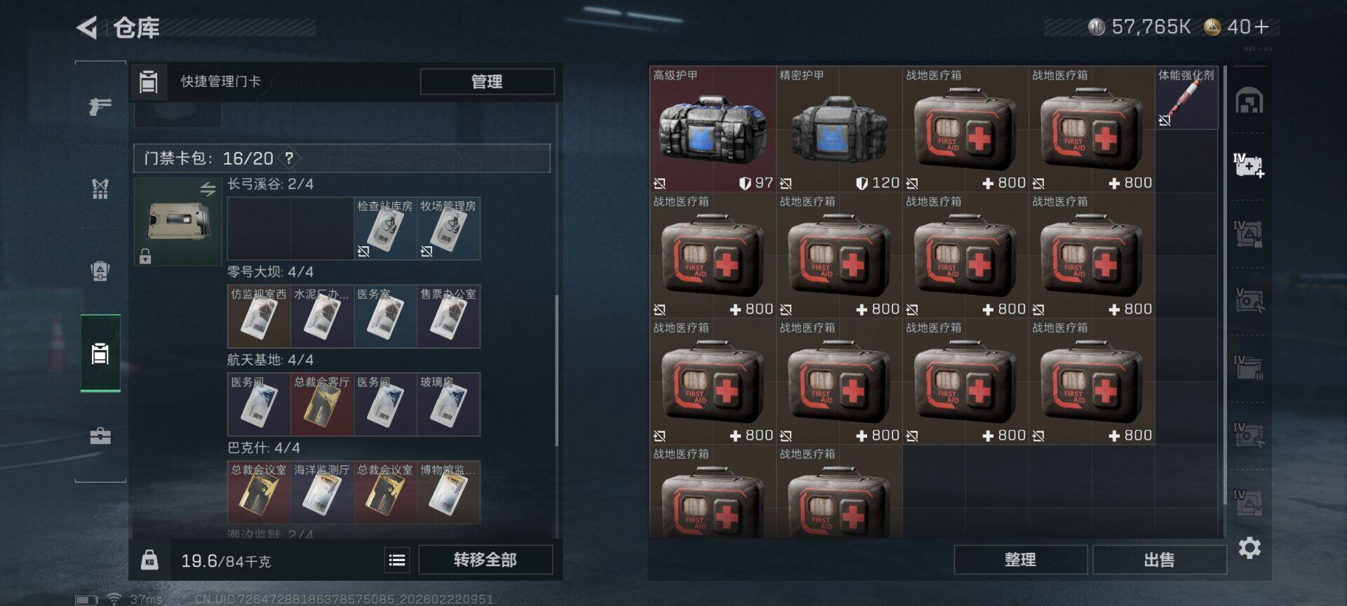 SJZQM451576三角洲行动账号详情图9