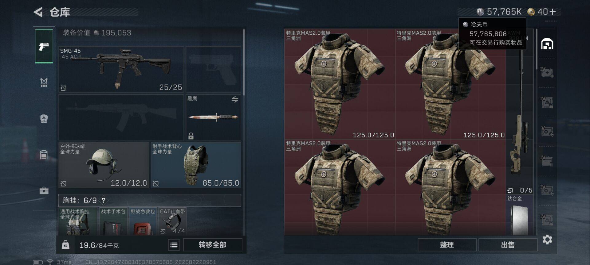 SJZQM451576三角洲行动账号详情图12