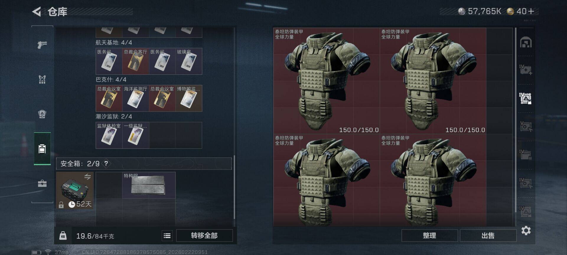 SJZQM451576三角洲行动账号详情图13