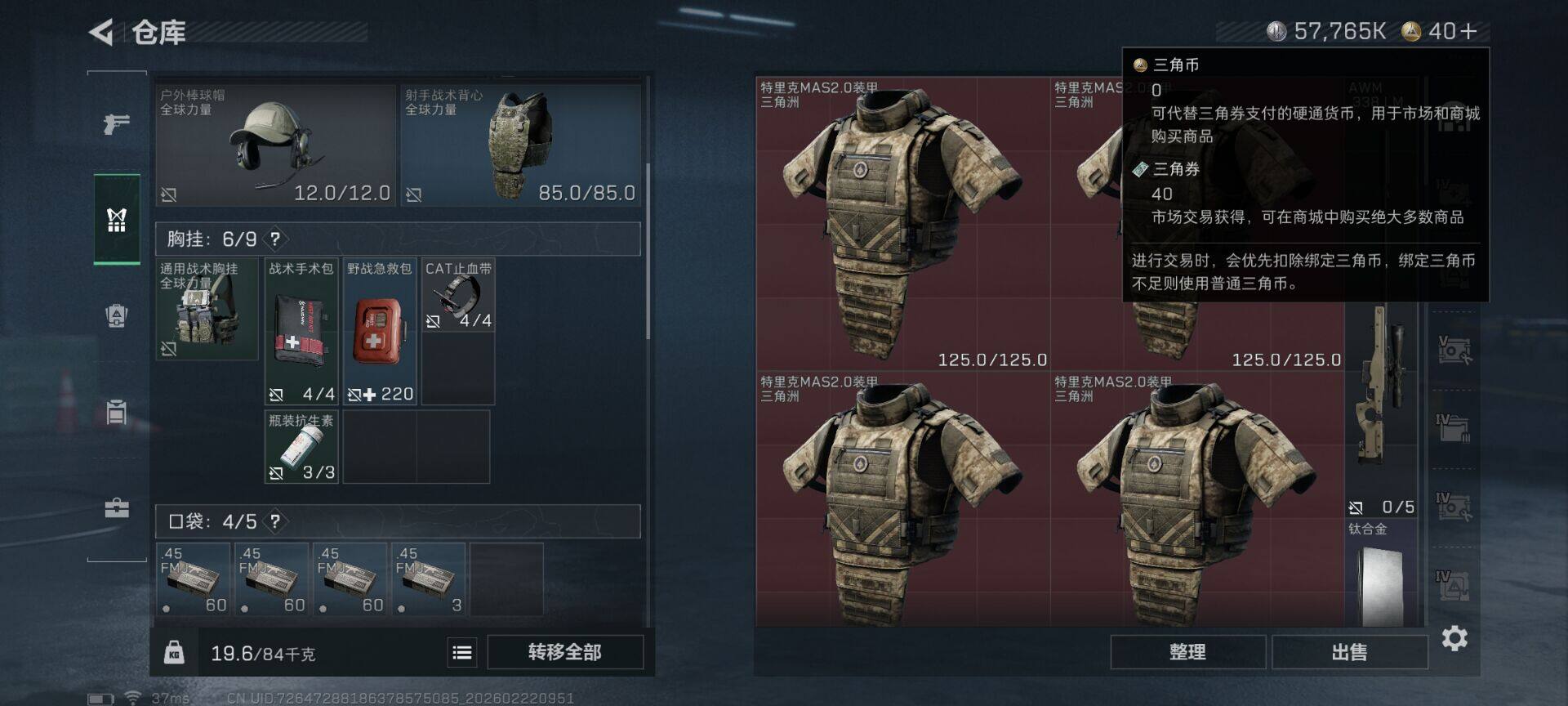 SJZQM451576三角洲行动账号详情图11