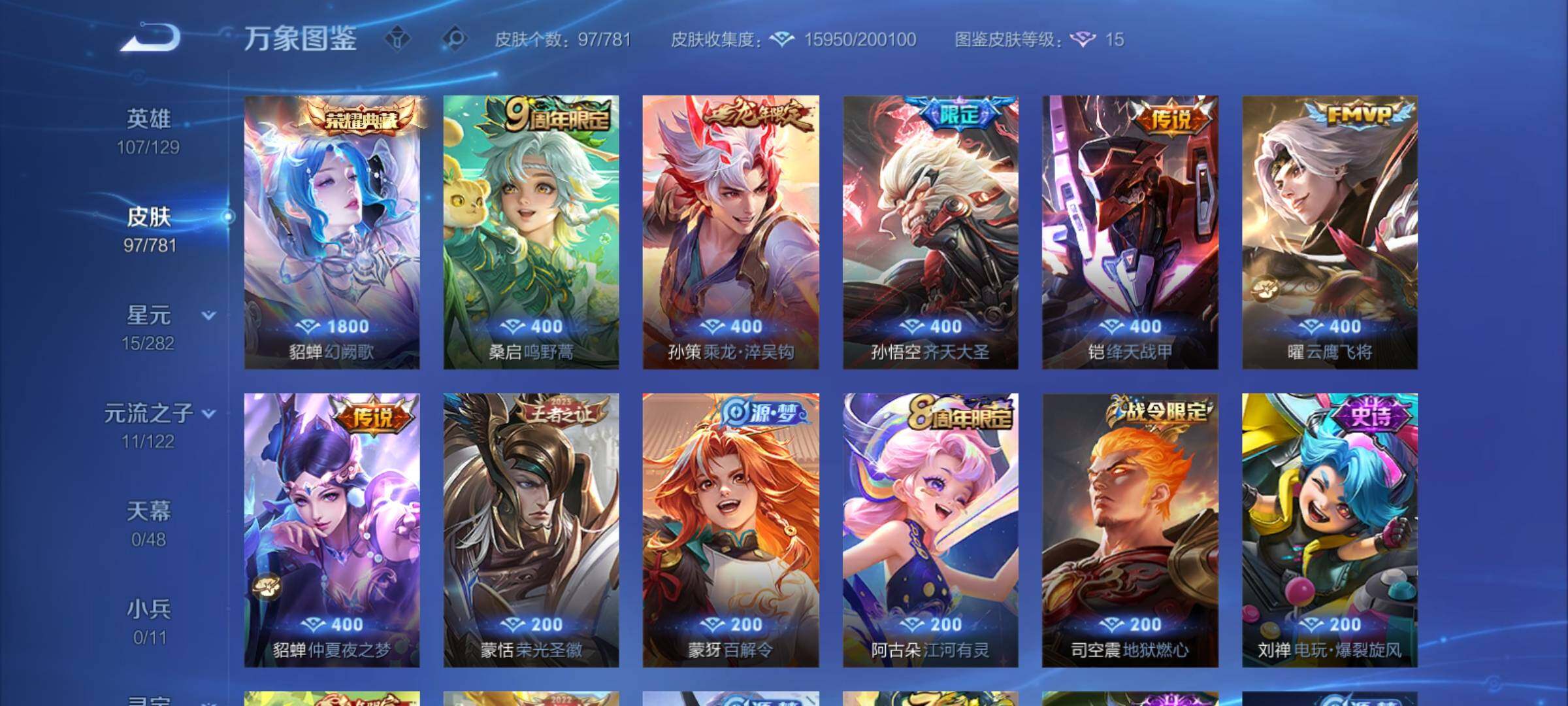 WZCMY4179200王者荣耀账号详情图6 WZCMY4179200王者荣耀账号详情图6