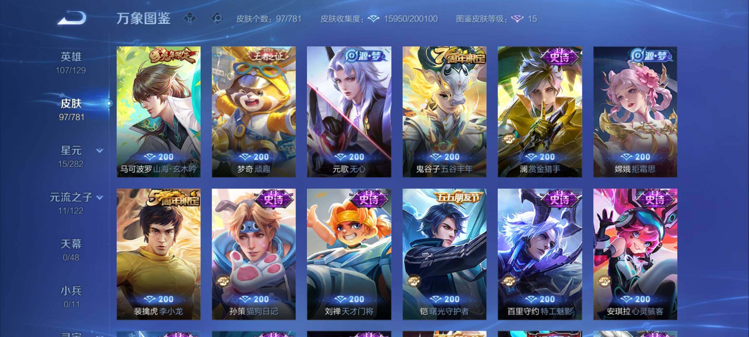 WZCMY4179200王者荣耀账号详情图7 WZCMY4179200王者荣耀账号详情图7