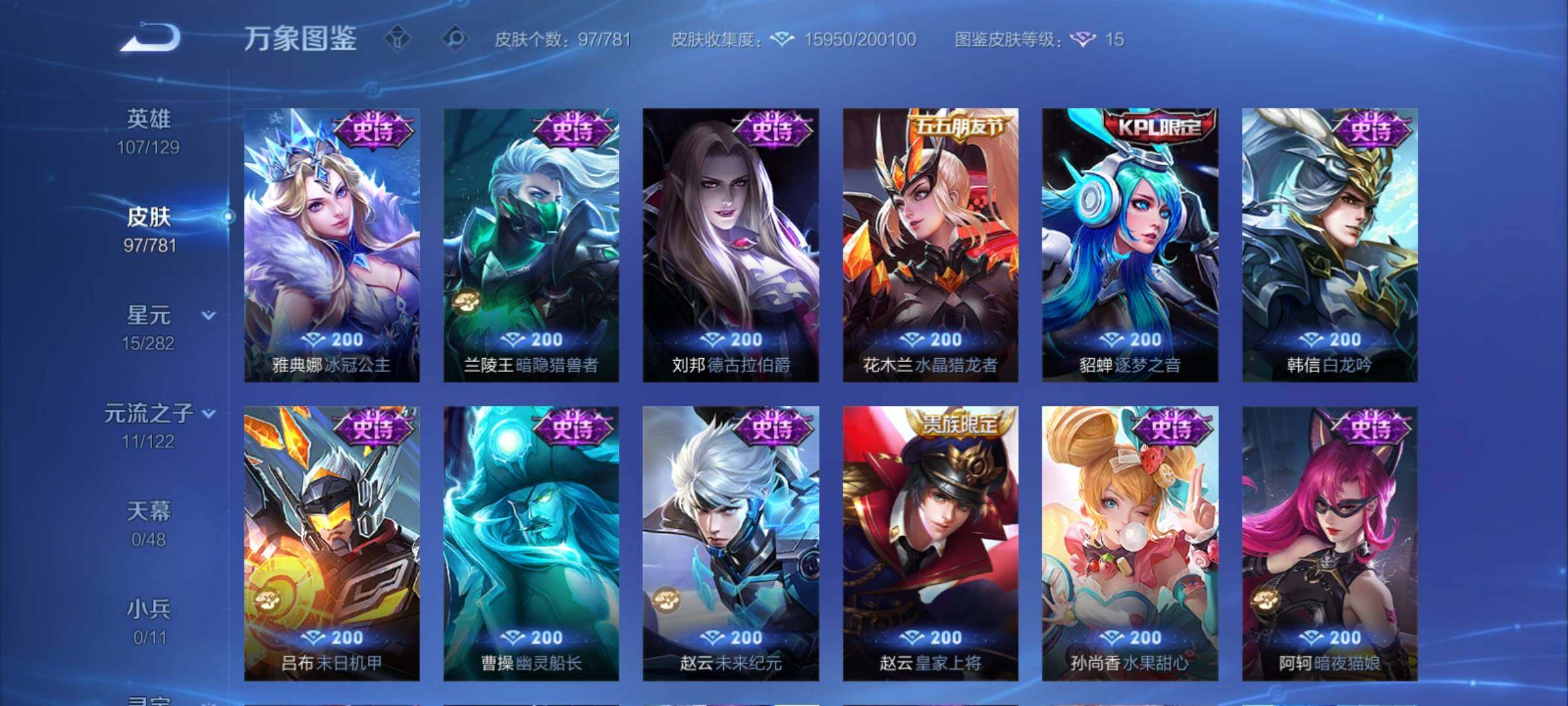 WZCMY4179200王者荣耀账号详情图8 WZCMY4179200王者荣耀账号详情图8