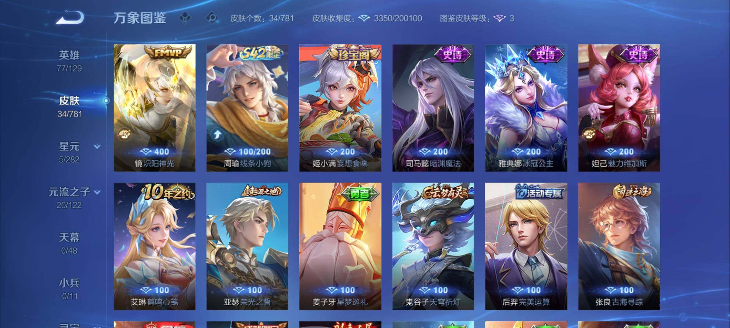 WZCMY4176801王者荣耀账号详情图6 WZCMY4176801王者荣耀账号详情图6