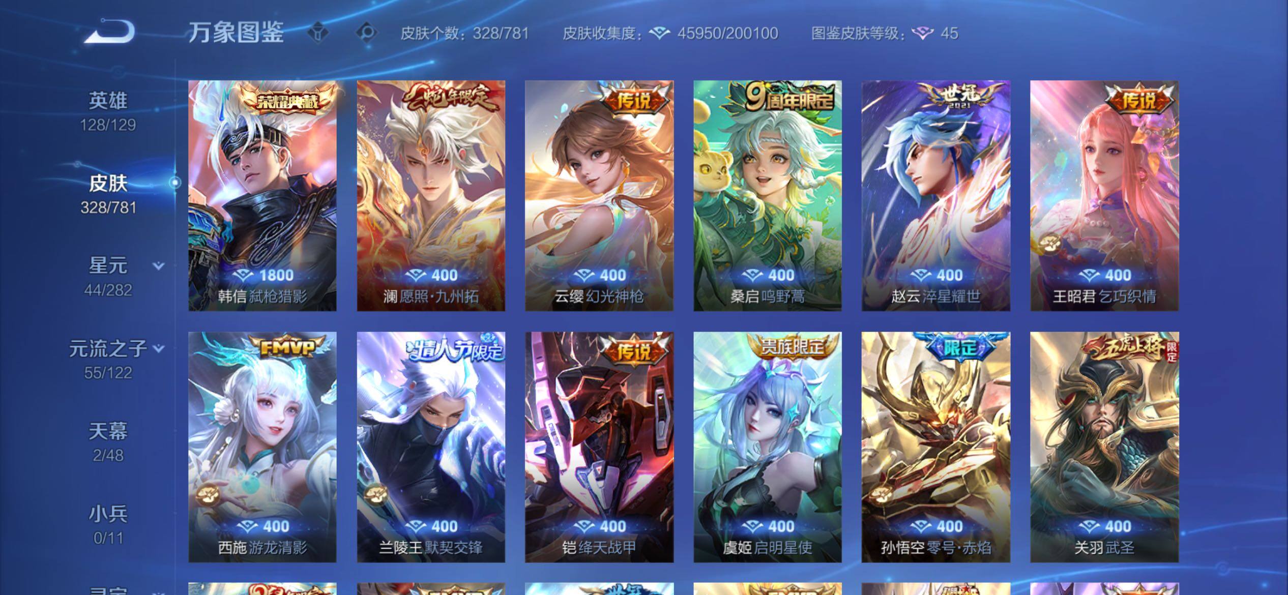 WZCMY4179327王者荣耀账号详情图6 WZCMY4179327王者荣耀账号详情图6