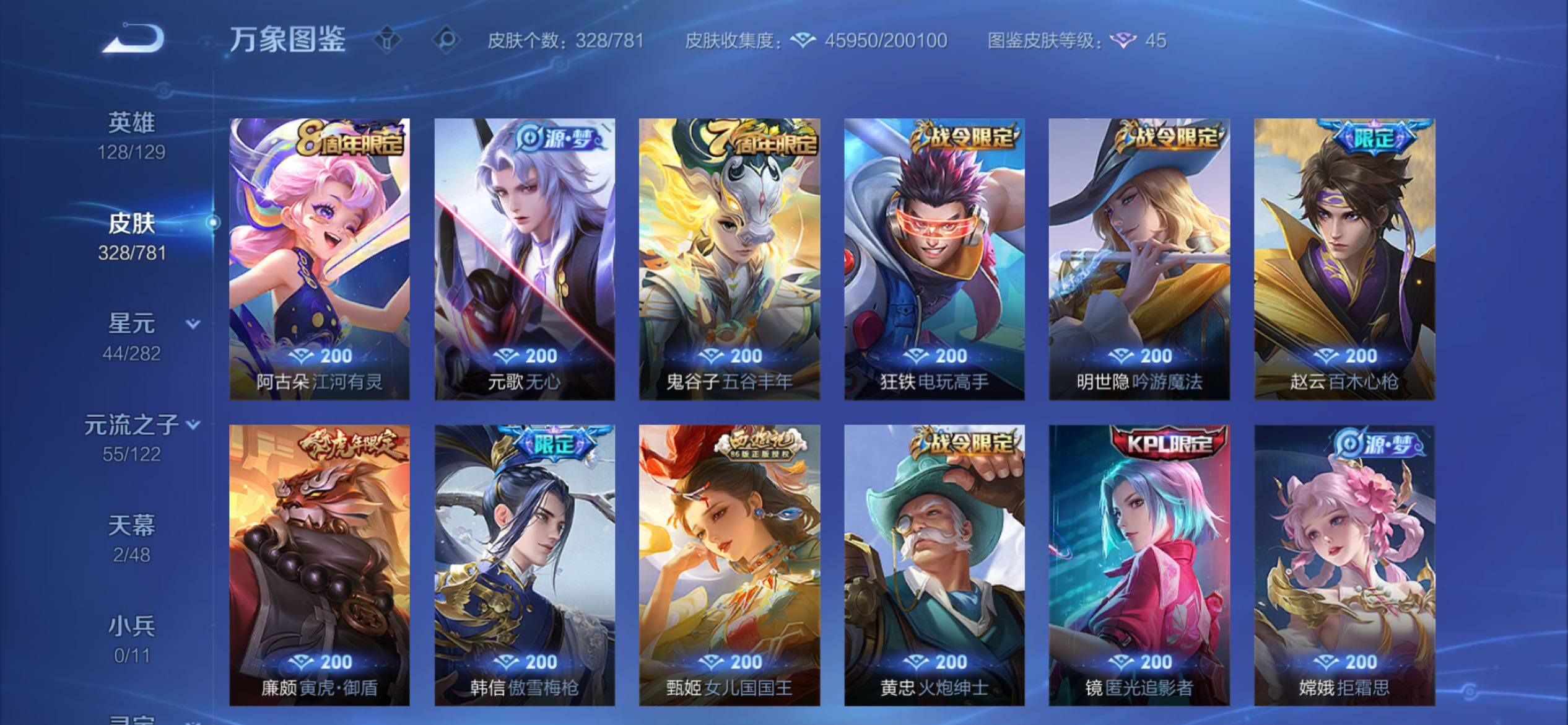 WZCMY4179327王者荣耀账号详情图9 WZCMY4179327王者荣耀账号详情图9