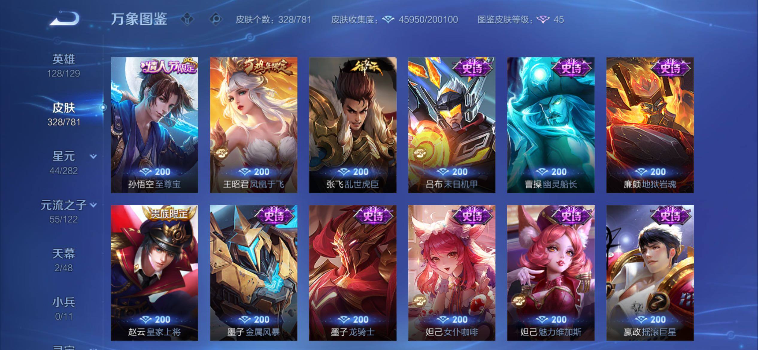 WZCMY4179327王者荣耀账号详情图13 WZCMY4179327王者荣耀账号详情图13