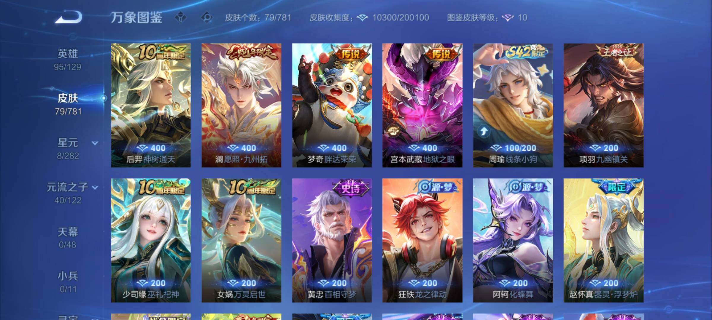 WZCMY4179309王者荣耀账号详情图6 WZCMY4179309王者荣耀账号详情图6