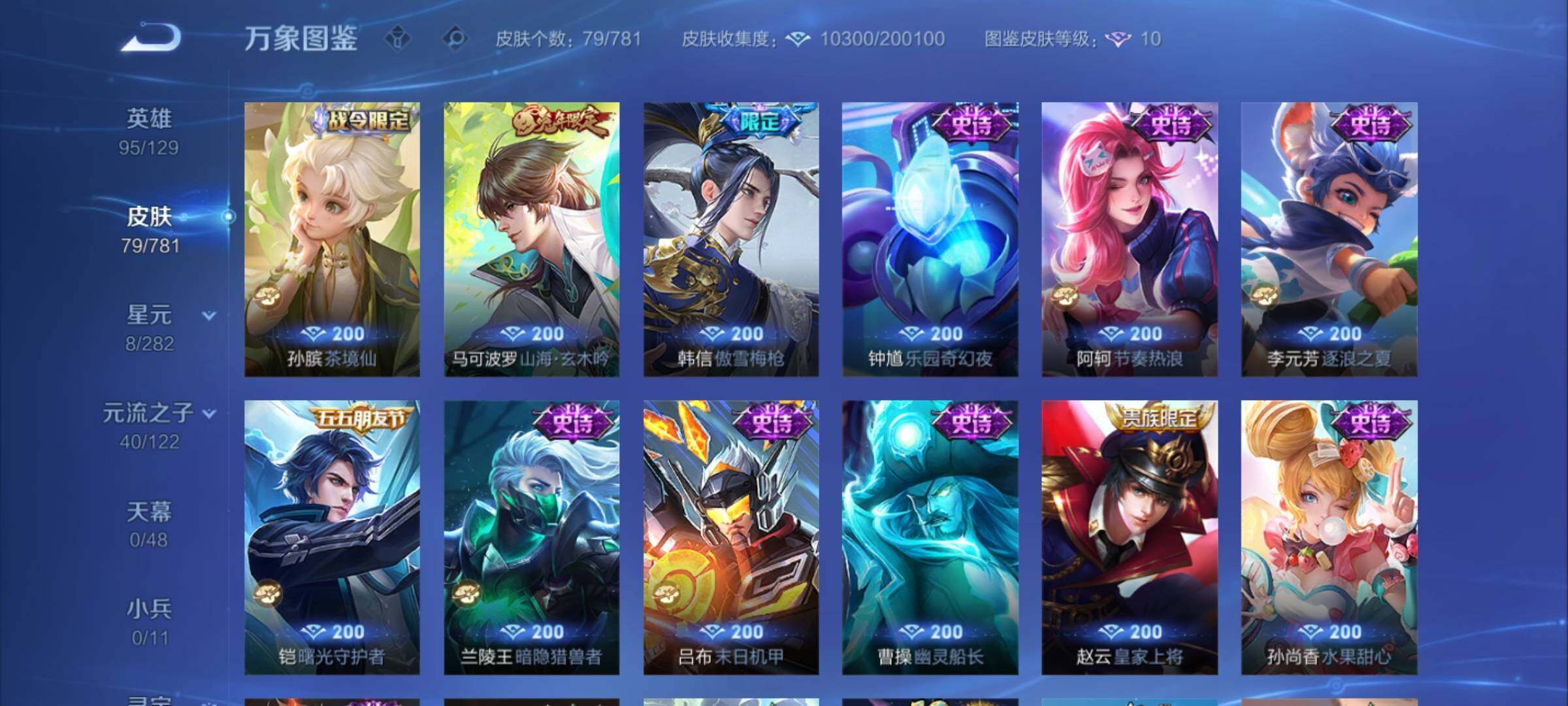 WZCMY4179309王者荣耀账号详情图7 WZCMY4179309王者荣耀账号详情图7