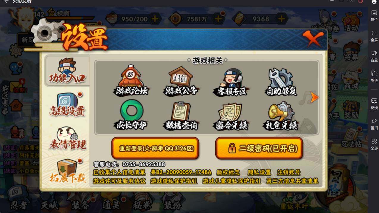 HYCMW413911火影忍者账号详情图4