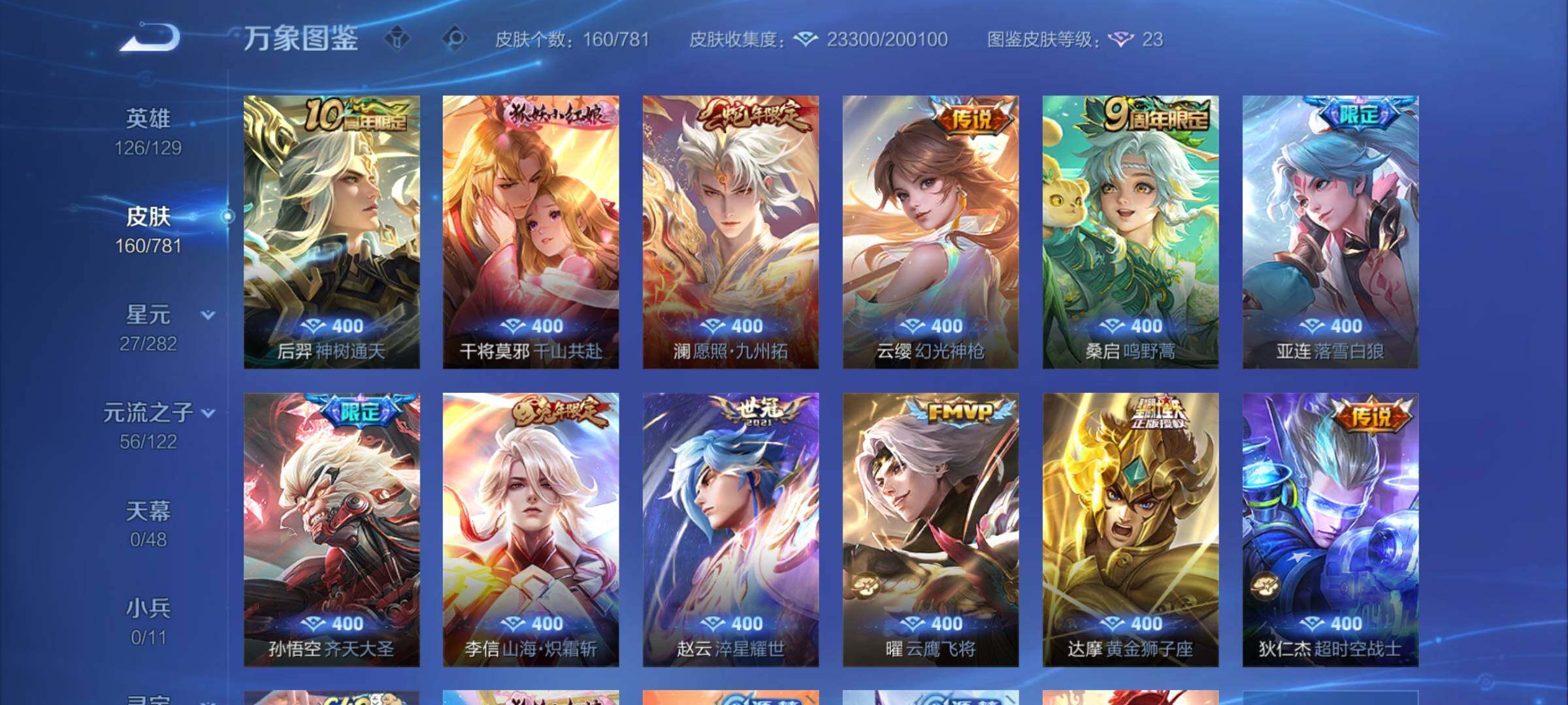 WZCMY4183077王者荣耀账号详情图6