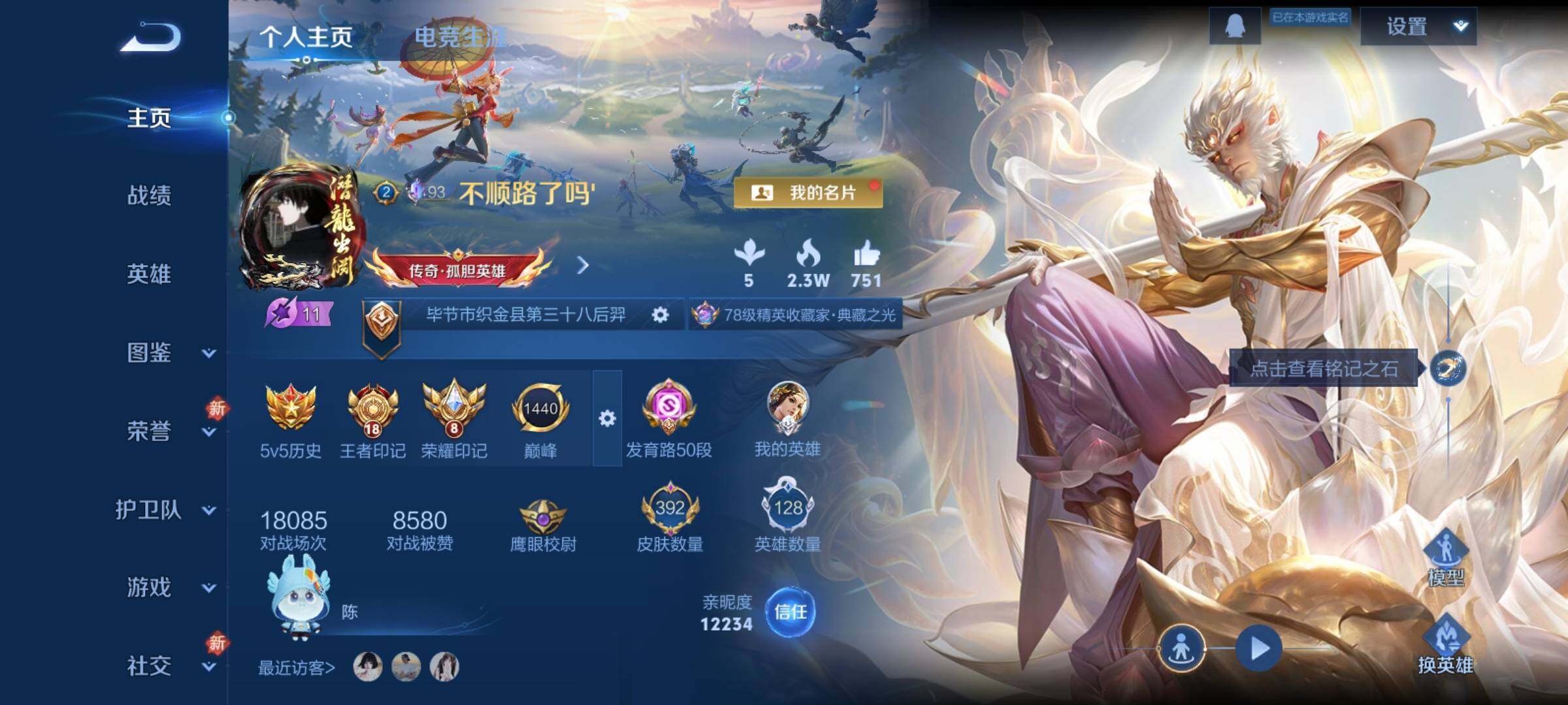 WZCMY4175665王者荣耀账号详情图2