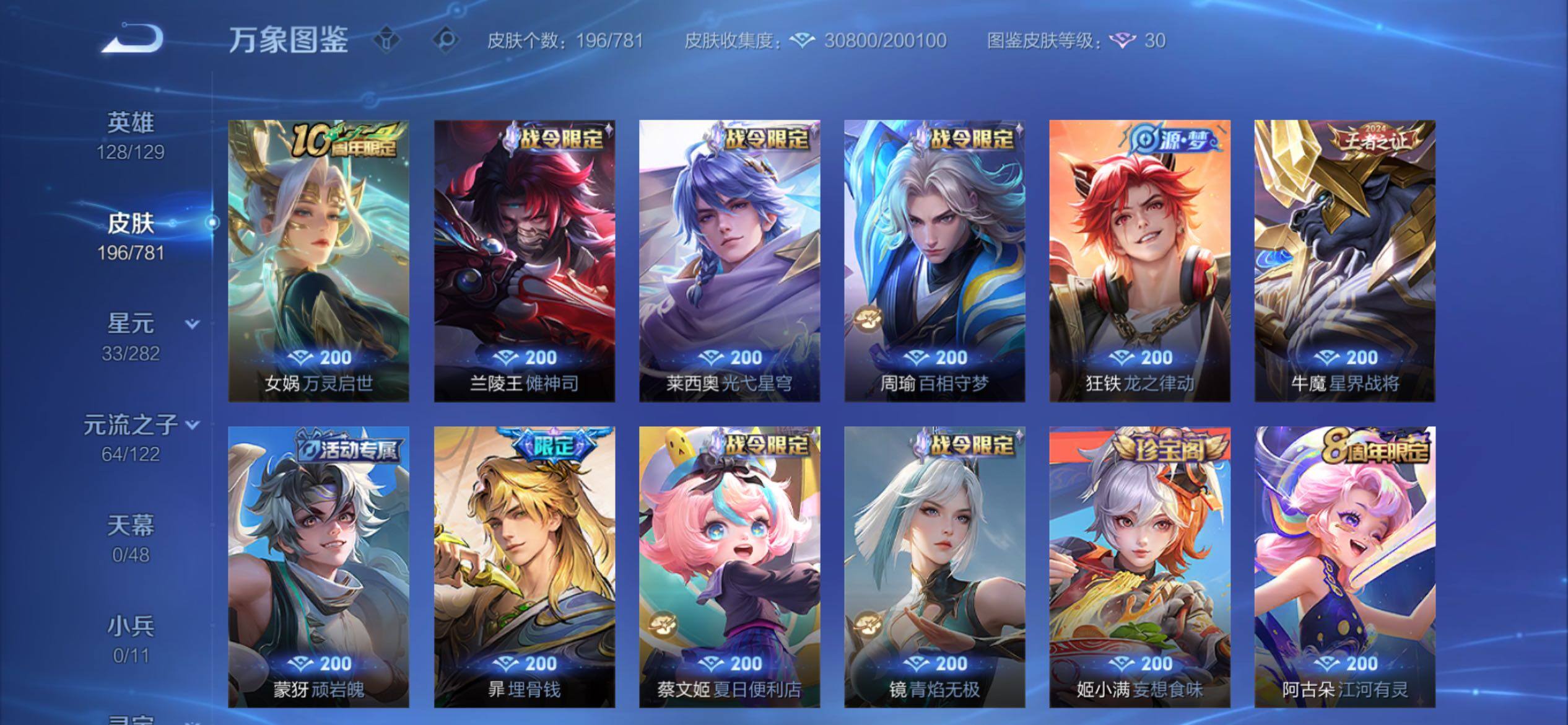 WZCMY4176372王者荣耀账号详情图8