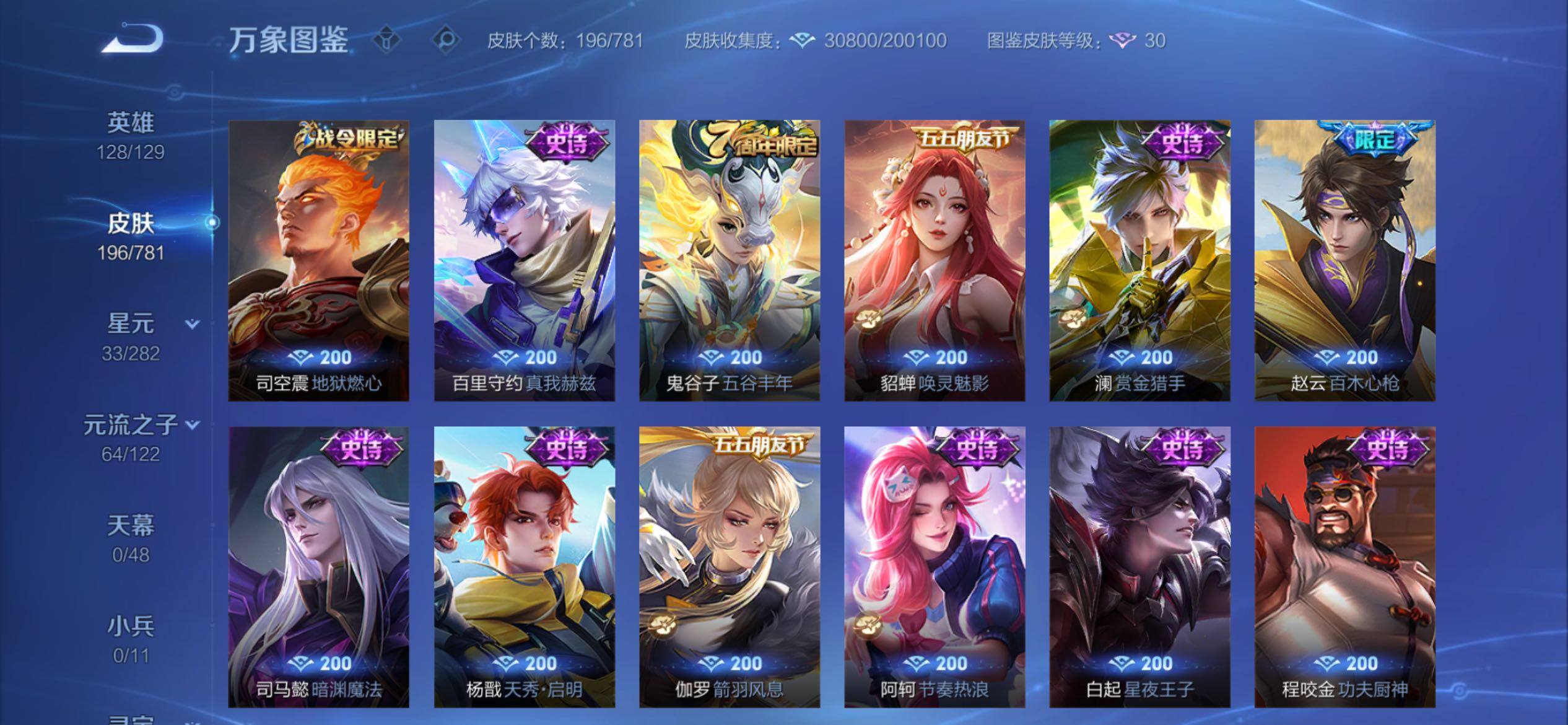 WZCMY4176372王者荣耀账号详情图9