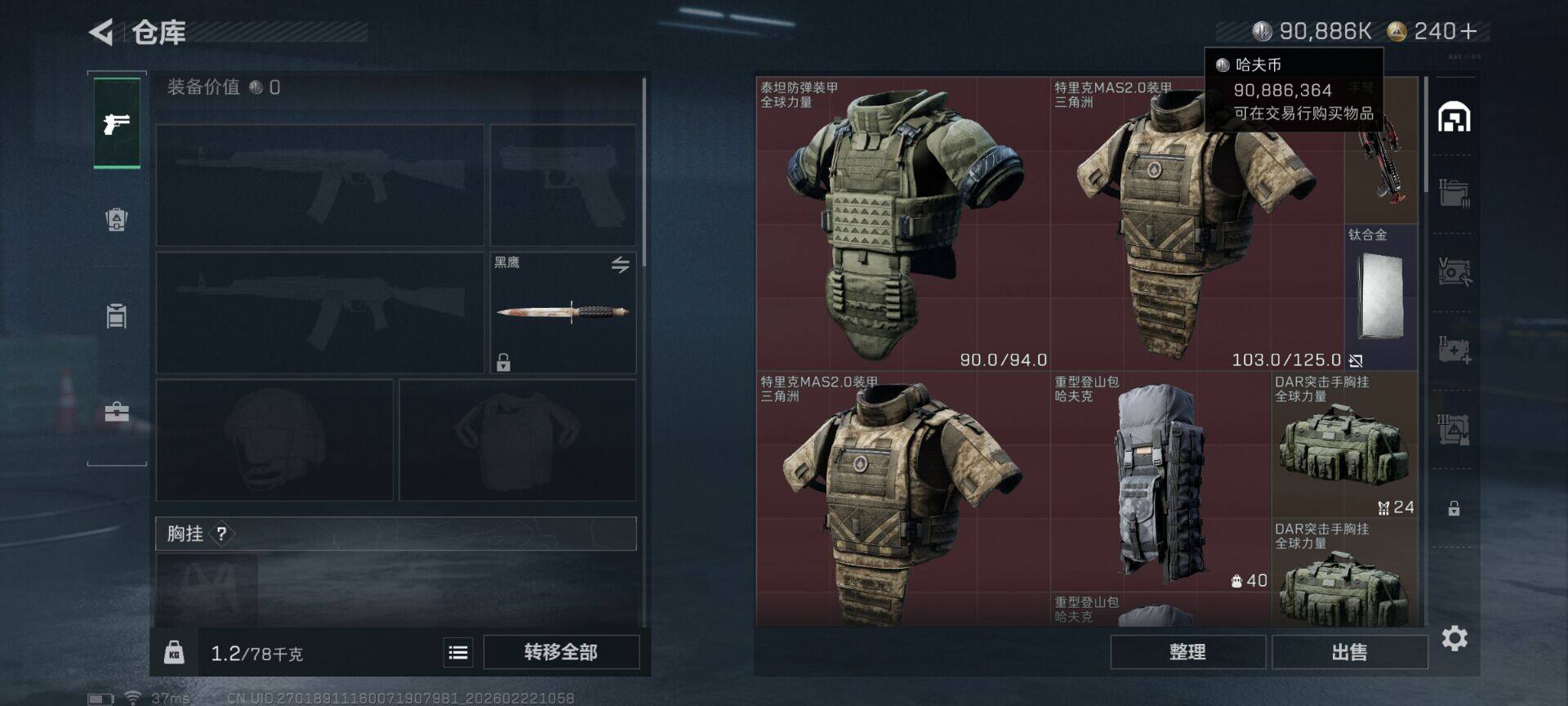 SJZQM454297三角洲行动账号详情图6