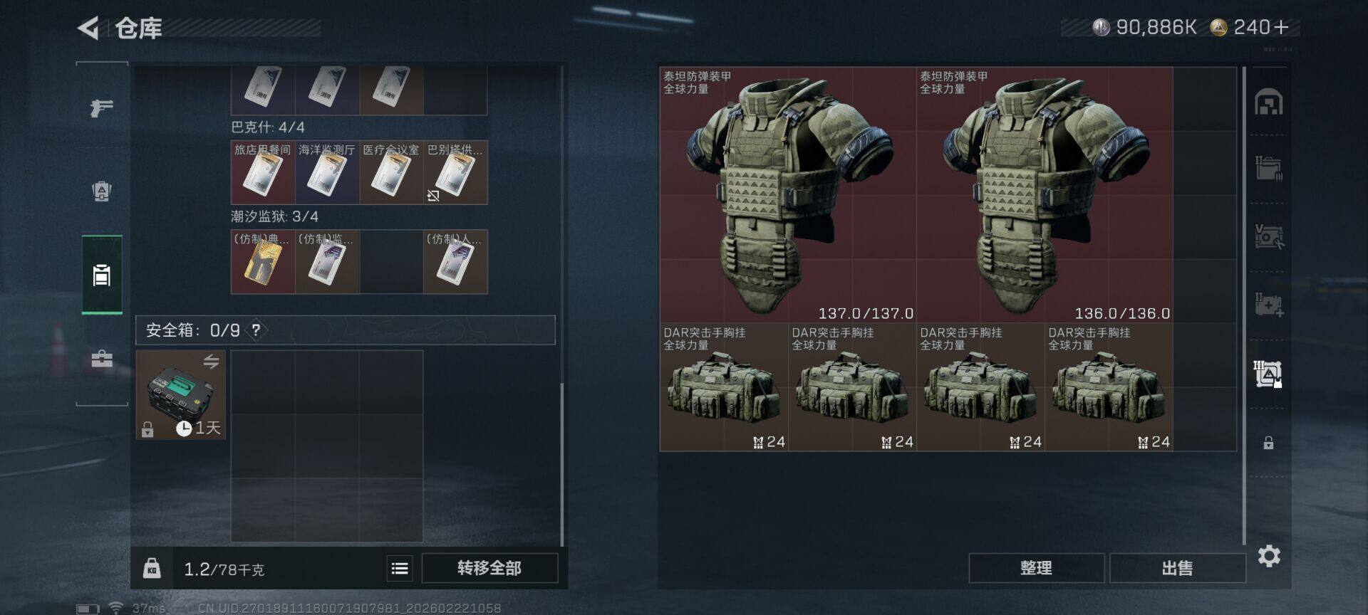 SJZQM454297三角洲行动账号详情图7