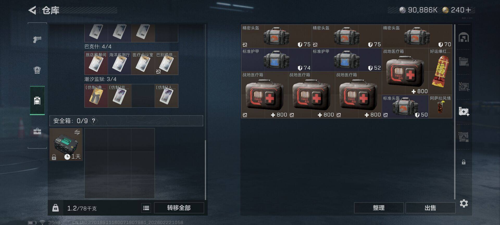 SJZQM454297三角洲行动账号详情图8