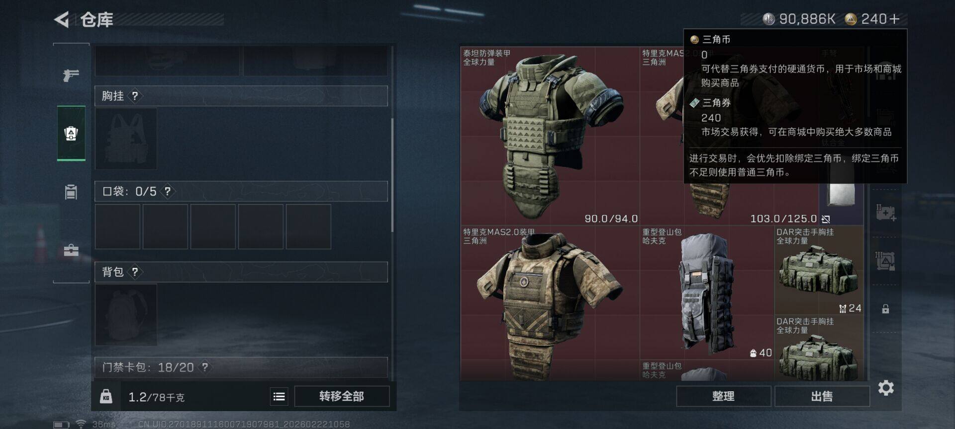 SJZQM454297三角洲行动账号详情图9