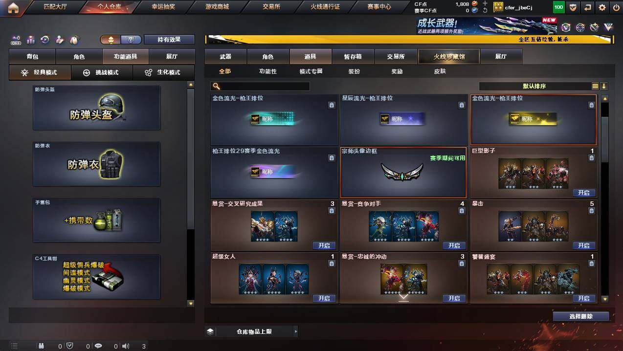 CFCMW446641穿越火线账号详情图11