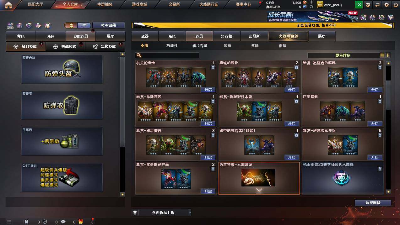 CFCMW446641穿越火线账号详情图12