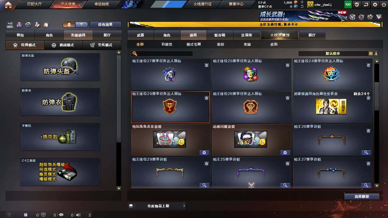 CFCMW446641穿越火线账号详情图13