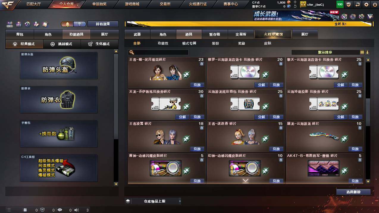 CFCMW446641穿越火线账号详情图17