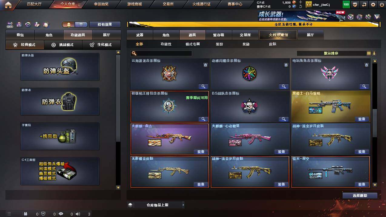 CFCMW446641穿越火线账号详情图19