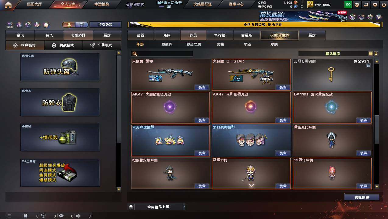 CFCMW446641穿越火线账号详情图20