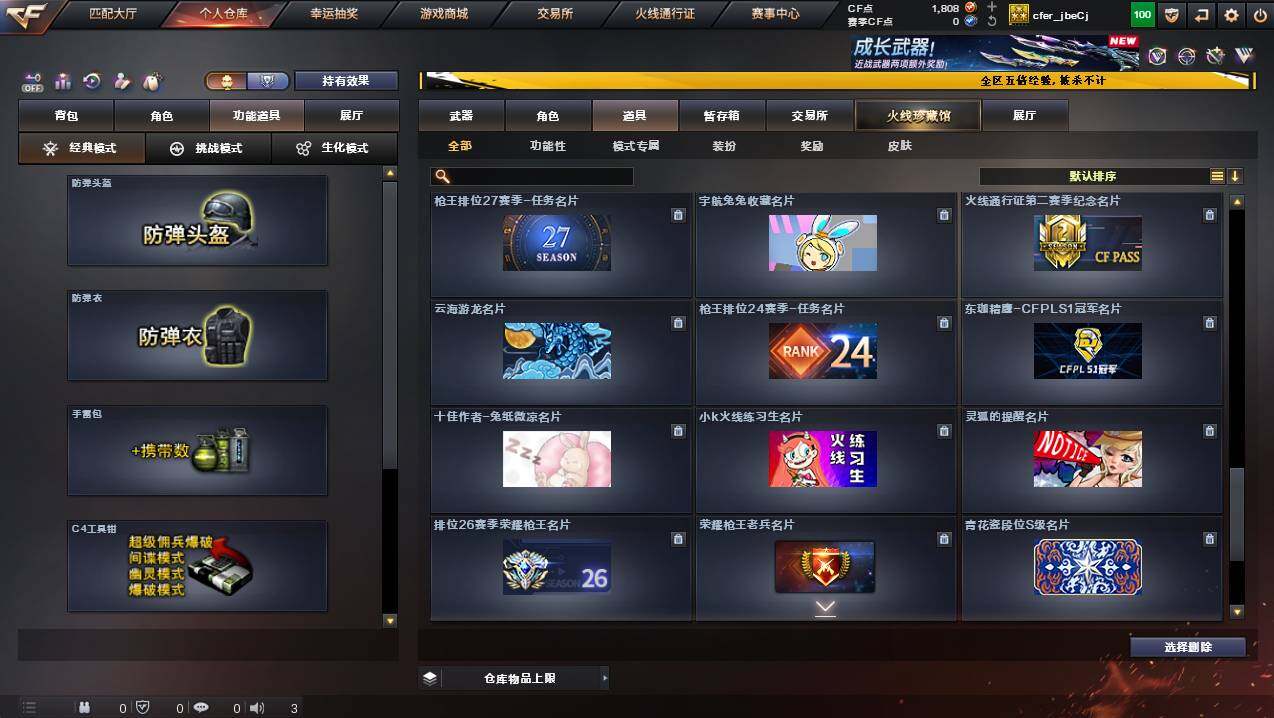 CFCMW446641穿越火线账号详情图26