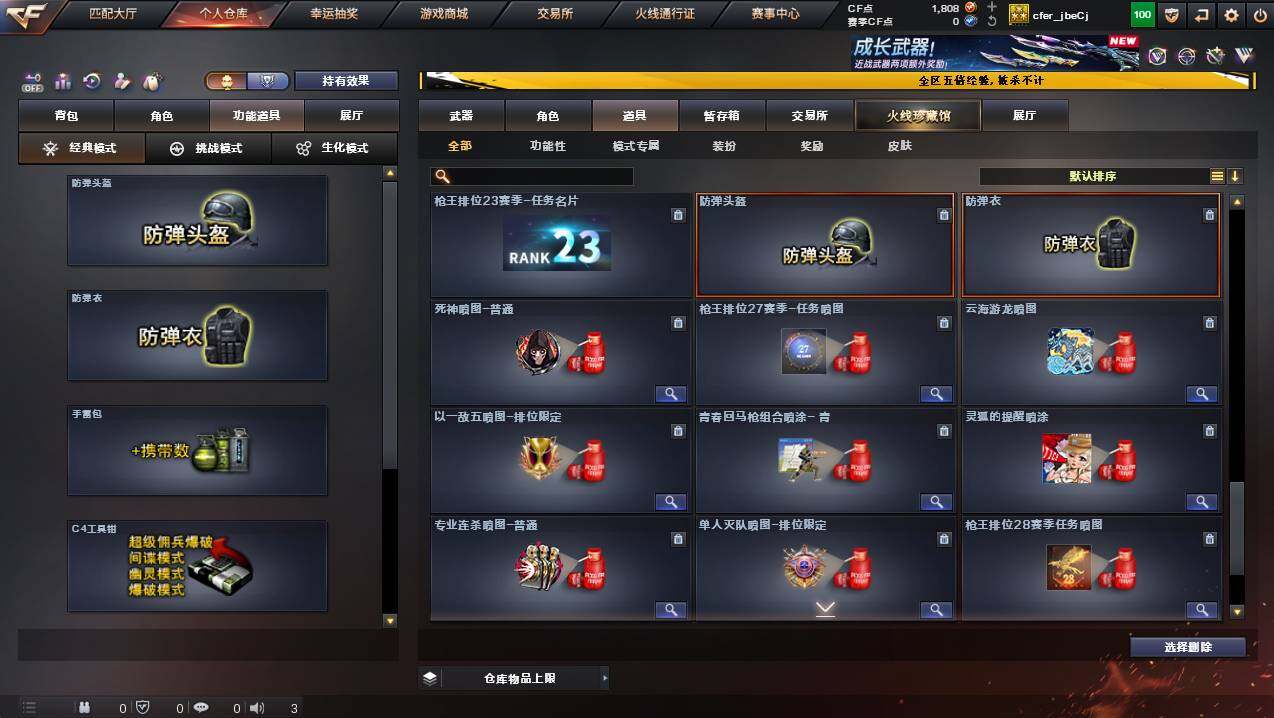 CFCMW446641穿越火线账号详情图27